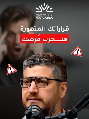 رحلتك بعد الوصول إلى كندا هي التحدي الحقيقي. لو مهتم في الهجرة، اللجوء، أو الدراسة في كندا ومش عارف من وين تبدأ، احجز استشارة مع أفضل مستشار في مونتريال الآن. استشاراتنا تبدأ من 50$ فقط.  #استشارة_قانونية #الهجرة #كندا #الهجرة_لكندا